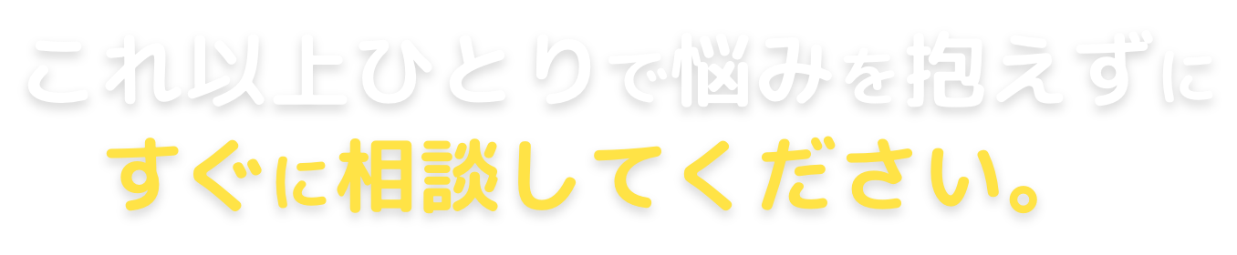 返金はスピードが重要です