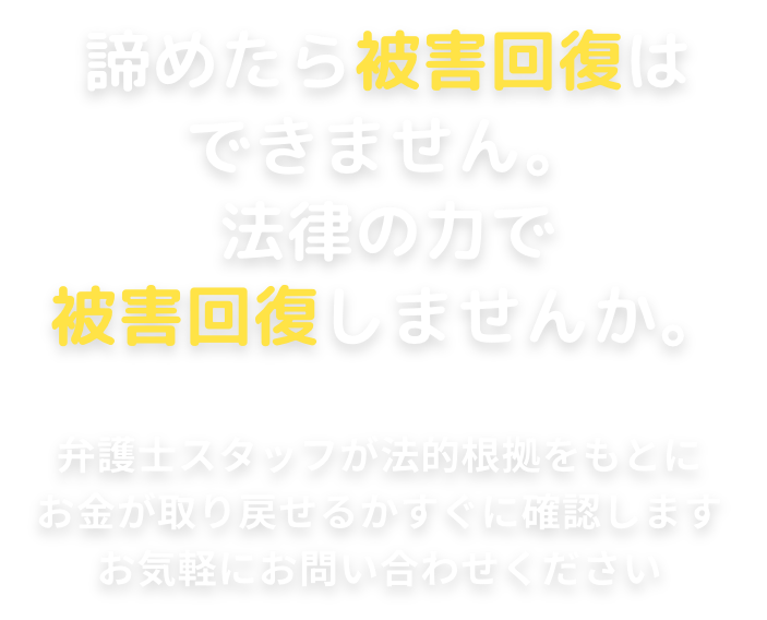 返金はスピードが重要です