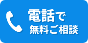 電話番号