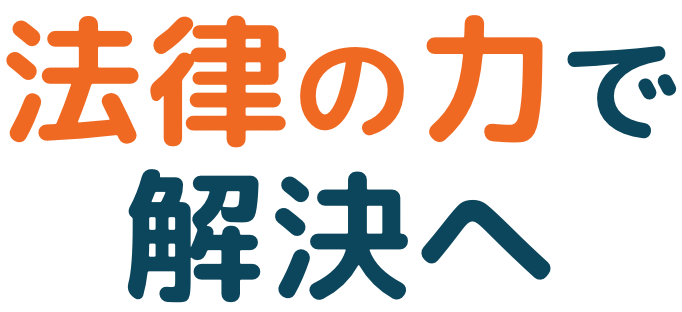 仮想通貨詐欺の被害 諦める前にご相談を